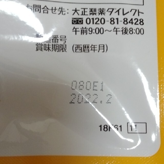 大正製薬(タイショウセイヤク)のおなかの脂肪が気になる方のタブレット コスメ/美容のダイエット(ダイエット食品)の商品写真