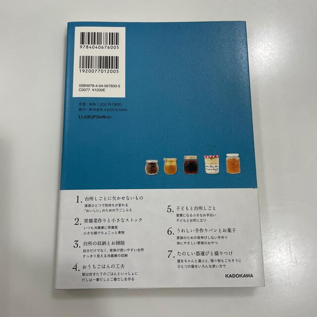 角川書店(カドカワショテン)の「くりかえし」を楽しむ台所しごと エンタメ/ホビーの雑誌(結婚/出産/子育て)の商品写真