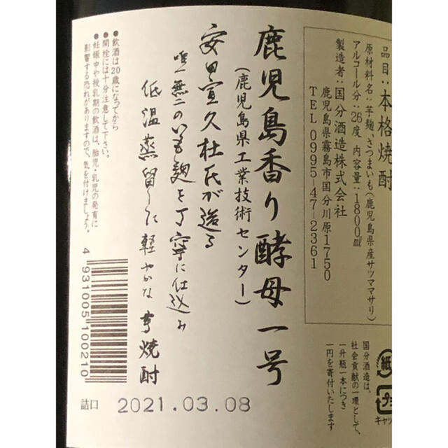 国分酒造　クールミント2本&サニークリーム&フラミンゴオレンジ　1800ml   食品/飲料/酒の酒(焼酎)の商品写真