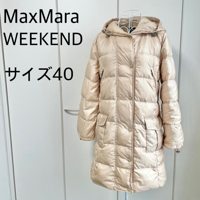 【クリーニング済♪】MaxMara WEEKEND ダウンコート ベージュ Lサイズ40▷ブランド