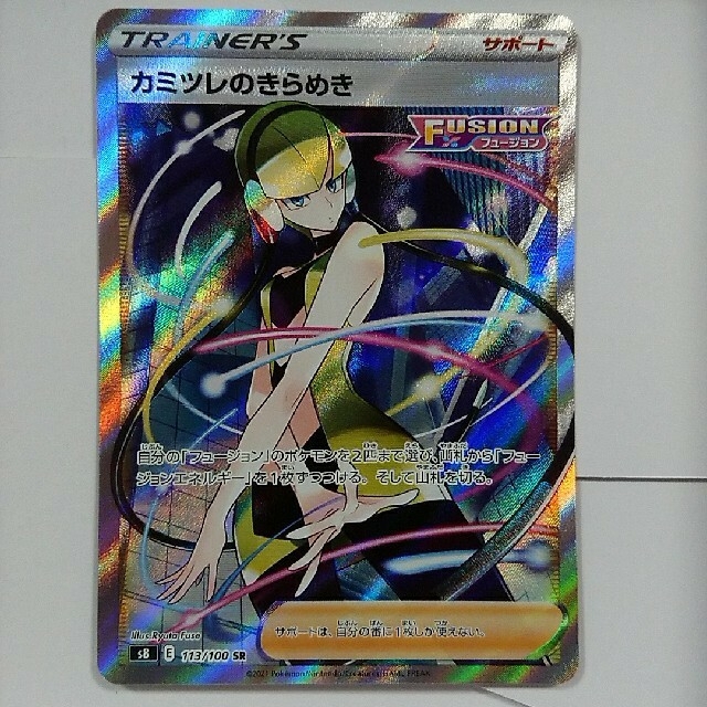 カミツレのきらめき SR ポケモンカードゲーム ポケカ フュージョンアーツ