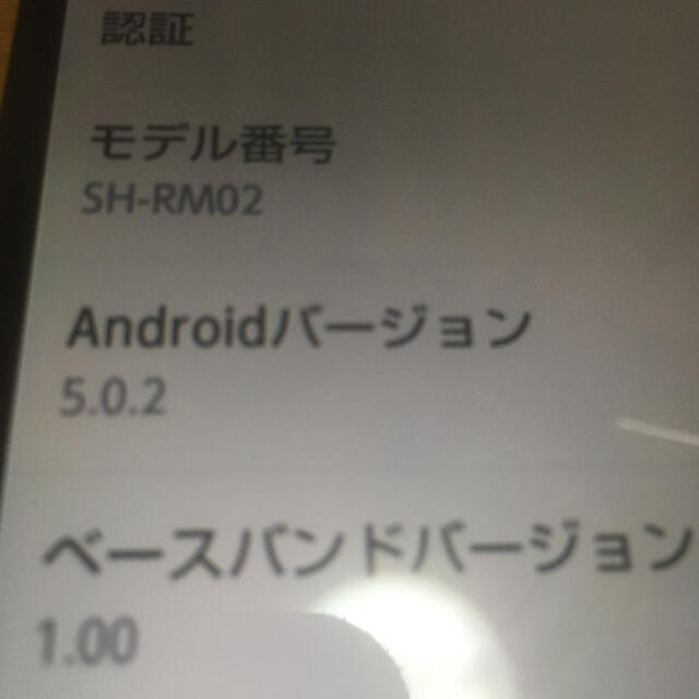 AQUOS(アクオス)の本州在住者限定☆楽天AQUOS訳あり スマホ/家電/カメラのスマートフォン/携帯電話(スマートフォン本体)の商品写真