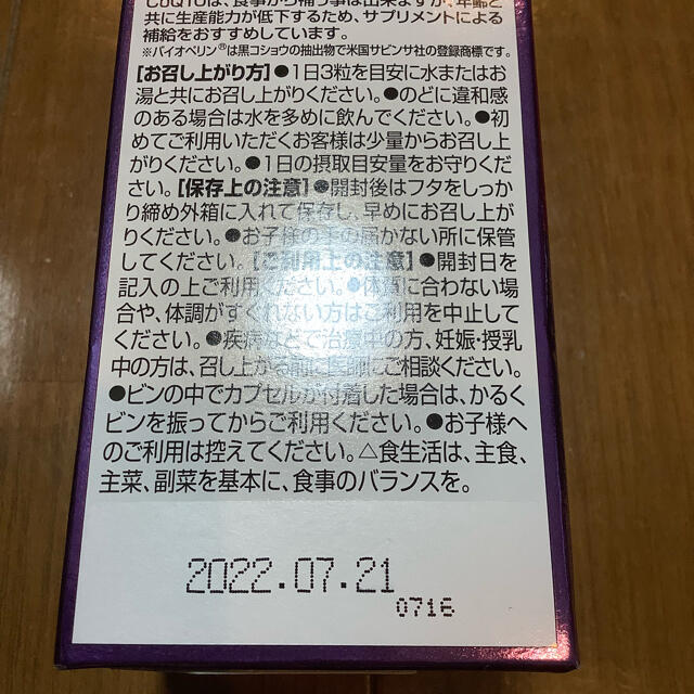 ORIHIRO(オリヒロ)の【新品】オリヒロ  コエンザイムQ10  6箱セット 食品/飲料/酒の健康食品(その他)の商品写真