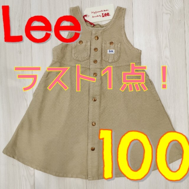 Lee(リー)の【Lee】新品タグ付きワンピース ベージュ 100 キッズ/ベビー/マタニティのキッズ服女の子用(90cm~)(ワンピース)の商品写真