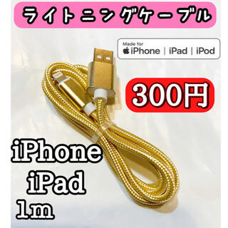 アップル(Apple)のライトニングケーブル  iPhoneケーブル　充電コード　純正品質　クーポン消化(バッテリー/充電器)
