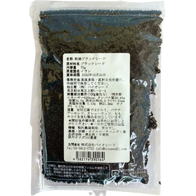 ザクロ　いちじく　デーツ　ブラッククミン　スーパーフード 食品/飲料/酒の加工食品(その他)の商品写真