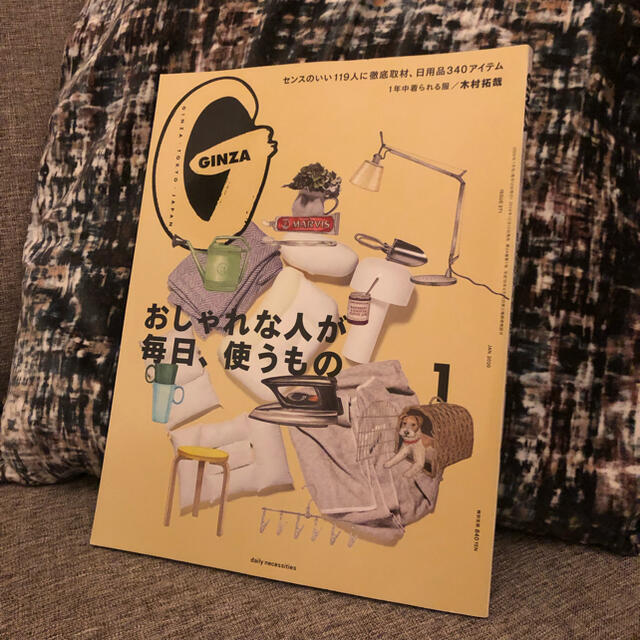 マガジンハウス(マガジンハウス)の【美品】GINZA 「おしゃれな人が毎日、使うもの」 エンタメ/ホビーの雑誌(ファッション)の商品写真