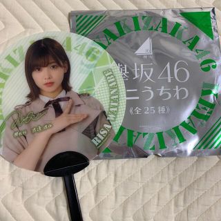 ケヤキザカフォーティーシックス(欅坂46(けやき坂46))の欅坂46 櫻坂46 渡邉理佐　LAWSON限定うちわ(女性アイドル)