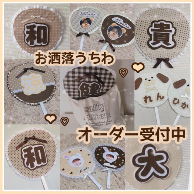 Johnnyお洒落 うちわ オーダー ハンドメイド