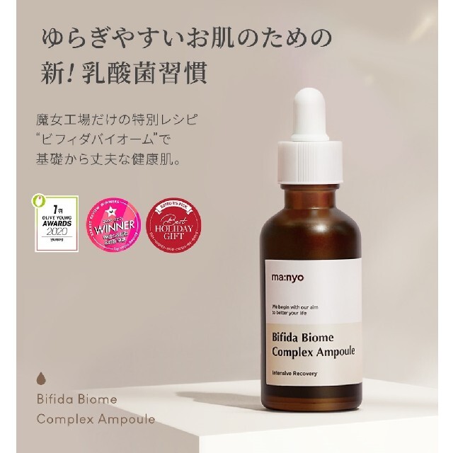 魔女工場 ビフィダ バイオーム アンプル 大容量80ml コスメ/美容のスキンケア/基礎化粧品(美容液)の商品写真