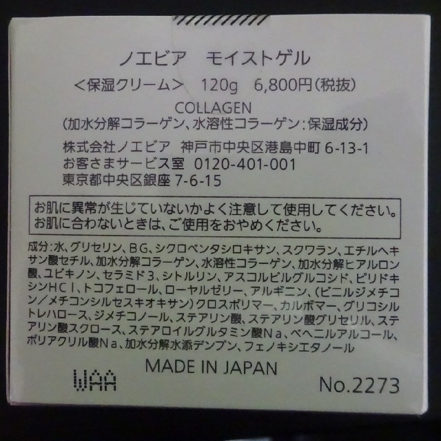 おトク情報がいっぱい！ ノエビア フリーアクト 薬用ジェルクリーム 50g 5本まとめ売り asakusa.sub.jp