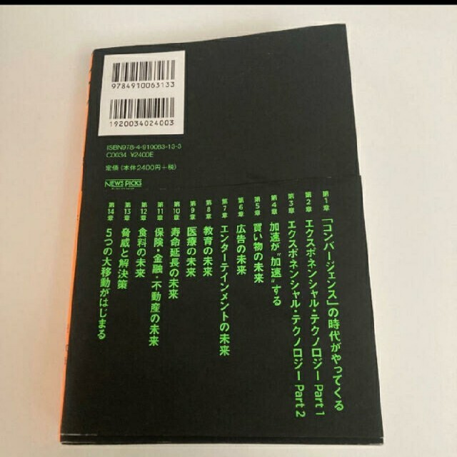 講談社(コウダンシャ)の２０３０年：すべてが「加速」する世界に備えよ エンタメ/ホビーの本(ビジネス/経済)の商品写真