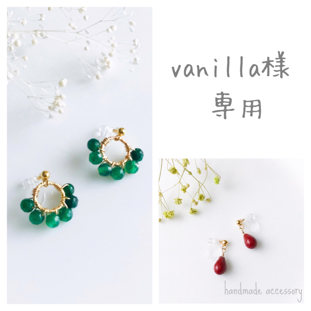 vanilla様 専用✩ イヤリング ノンホールピアス ハンドメイド エメラルド ハンドメイドのアクセサリー(イヤリング)の商品写真