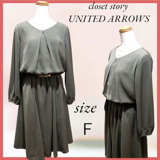 ユナイテッドアローズ(UNITED ARROWS)のcloset story UNITED ARROWS 定価1.3万円 ワンピース(ひざ丈ワンピース)