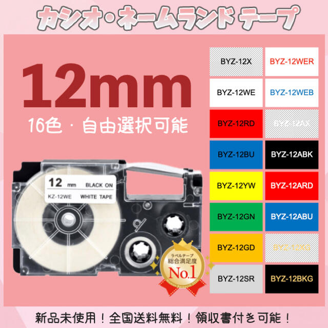 カシオ ネームランド XR互換テープ 12mm幅X8m 白地黒文字 2個 | フリマアプリ ラクマ