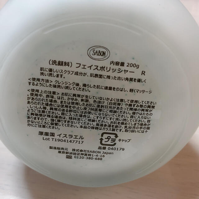 SABON(サボン)の【きゃん様専用】フェイスポリッシャー　SABON コスメ/美容のスキンケア/基礎化粧品(洗顔料)の商品写真