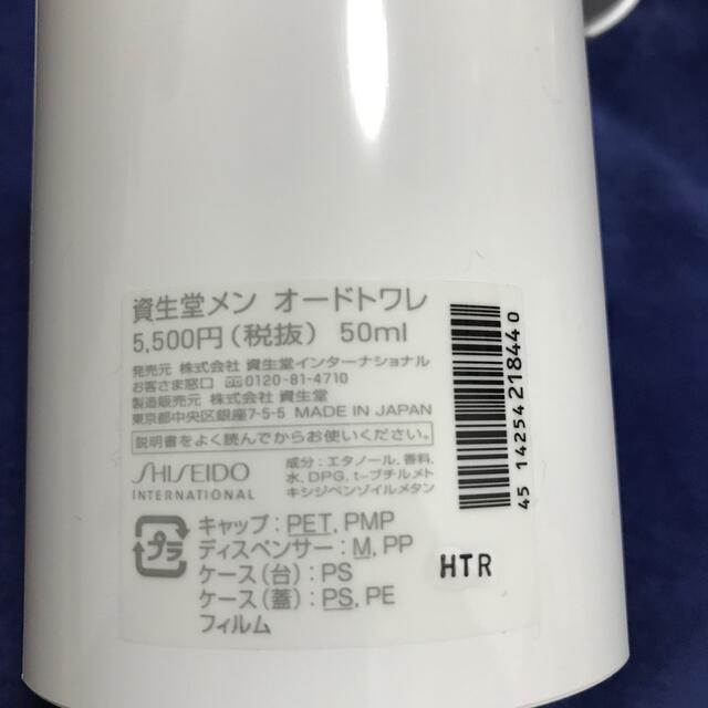 SHISEIDO (資生堂) - 資生堂メン オードトワレ 50mlの通販 by TSUBAKI ...