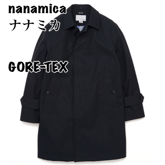 【ゴアテックス】nanamica ナナミカ Gore-tex コート ネイビージャケット/アウター