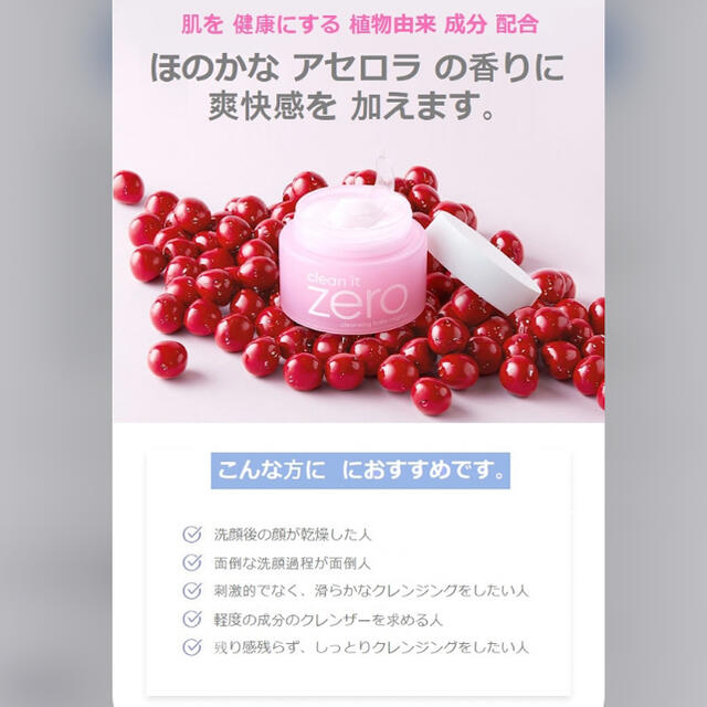 banila co.(バニラコ)のバニラコ クレンジングバーム コスメ/美容のスキンケア/基礎化粧品(クレンジング/メイク落とし)の商品写真