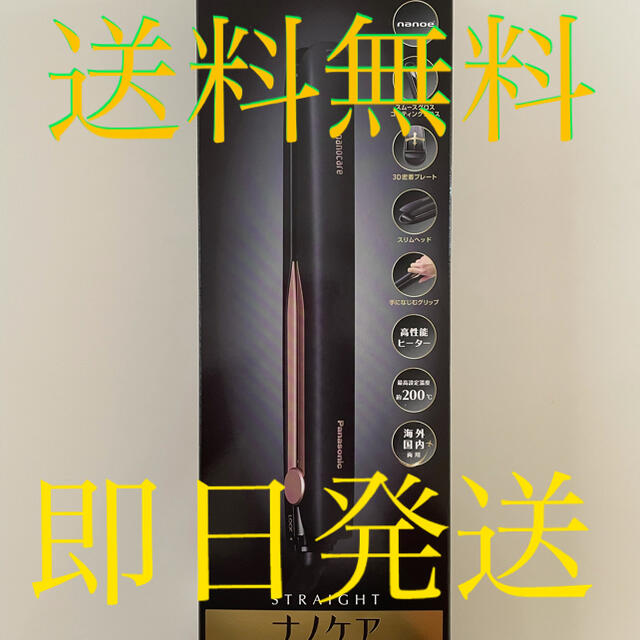 パナソニック ストレートアイロン ナノケア 黒 EH-HS0E-K-