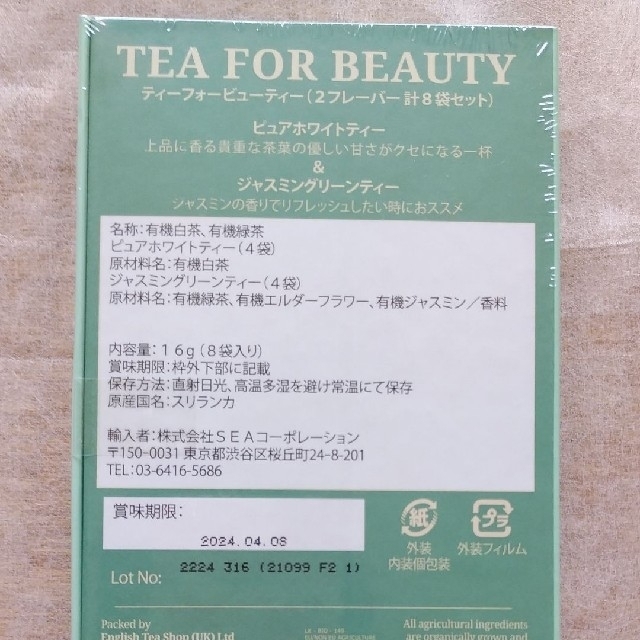 English Tea Shop フレーバーティー 食品/飲料/酒の食品/飲料/酒 その他(その他)の商品写真