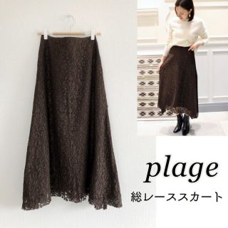 プラージュ(Plage)の210606 plage レースフレアースカート　マキシスカート　辺見えみり(ロングスカート)