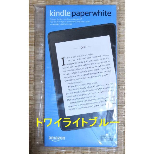 Kindle Paperwhite 8GB トワイライトブルー 第10世代広告付