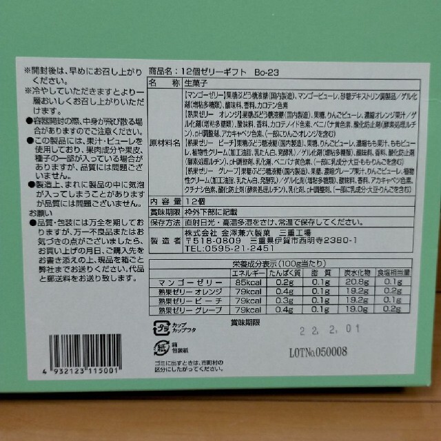 金澤兼六製菓ゼリー12個詰め合わせ 食品/飲料/酒の食品(菓子/デザート)の商品写真