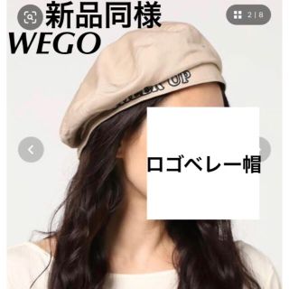 ウィゴー(WEGO)の新品同様 WEGO ロゴベレー帽 ベレー帽 帽子 ベージュ ウィゴー(ハンチング/ベレー帽)