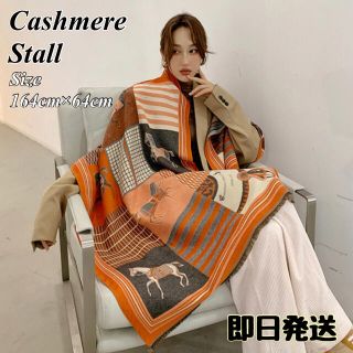 馬柄 カシミヤ 混 馬柄 ストール マフラー ブランケット スカーフ ショール(マフラー/ストール)