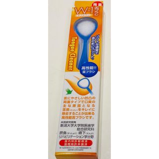 舌ブラシ W-1(口臭防止/エチケット用品)