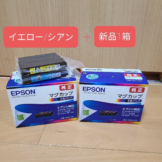 EPSON MUG-4CL　新品4色1箱+イエロー+シアン