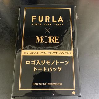 フルラ(Furla)の【即購入OK・送料無料】MORE10月号付録(トートバッグ)