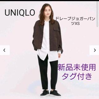 ユニクロ(UNIQLO)のUNIQLO ドレープジョガーパンツ　XS ブラック(カジュアルパンツ)