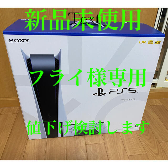 【破格値下げ】 - SONY 『新品未使用』SONY CFI-1100A01 PlayStation5 家庭用ゲーム機本体