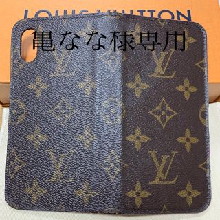 ルイヴィトン(LOUIS VUITTON)のiPhone 携帯ケース  ルイヴィトン Xs用(iPhoneケース)