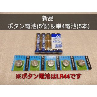 ミツビシデンキ(三菱電機)の新品 単4乾電池5本+ボタン電池(LR44)5個 送料無料(その他)