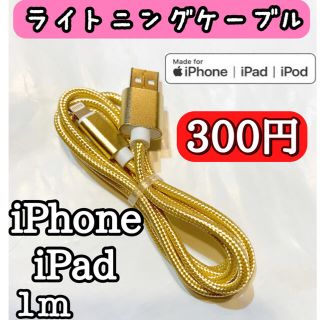 アップル(Apple)のライトニングケーブル  iPhoneケーブル　充電コード　純正品質　クーポン消化(バッテリー/充電器)