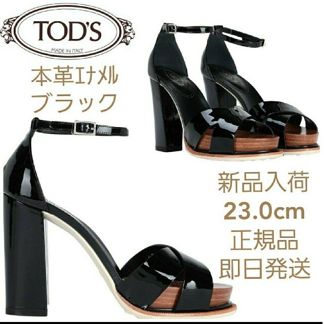 TOD'S(トッズ)の【新品】TOD'S　レザーハイヒール　ブラックエナメル　23.0cm レディースの靴/シューズ(ハイヒール/パンプス)の商品写真
