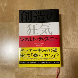 ディズニー ビジネス 経済の通販 100点以上 Disneyのエンタメ ホビーを買うならラクマ