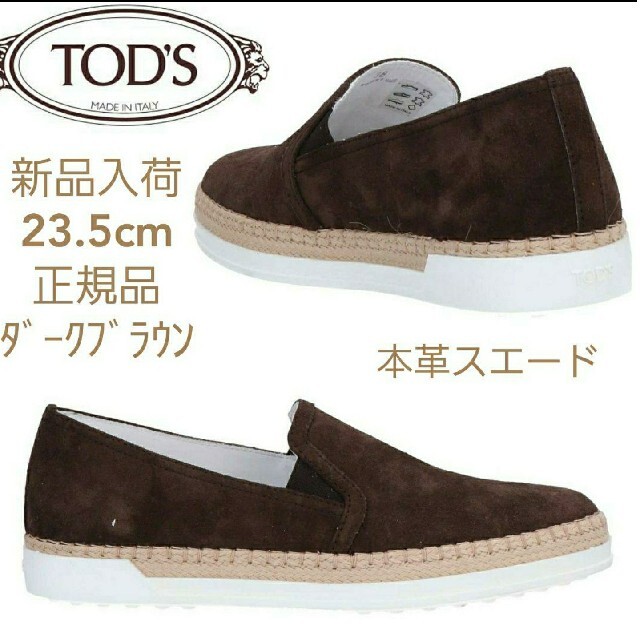 TOD'S(トッズ)の【新品】TOD'Sレザーススニーカー　ダークブラウン　23.5cm レディースの靴/シューズ(スニーカー)の商品写真