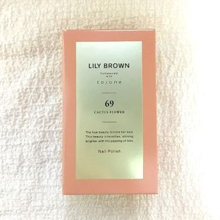 リリーブラウン(Lily Brown)の新品 EX70 SUNFLOWER ネイル LILY BROWN×to/one(マニキュア)