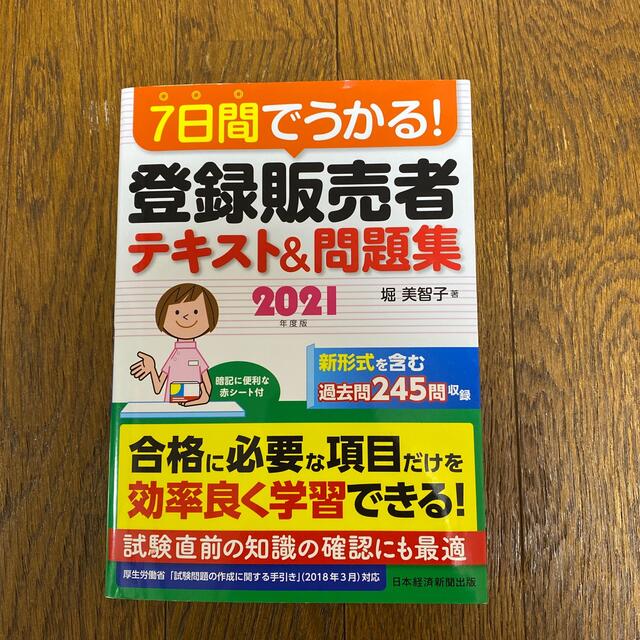 登録販売者問題集 エンタメ/ホビーの本(資格/検定)の商品写真