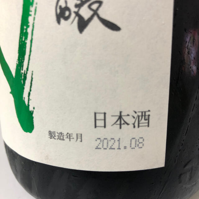 十四代　中取り純吟　播州山田錦　日本酒 3