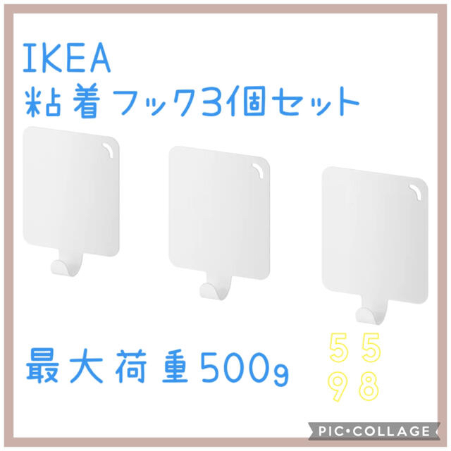 IKEA(イケア)の〓IKEA 粘着フック〓 インテリア/住まい/日用品のインテリア/住まい/日用品 その他(その他)の商品写真