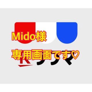 Mido様 専用画面です♡(ヨガ)