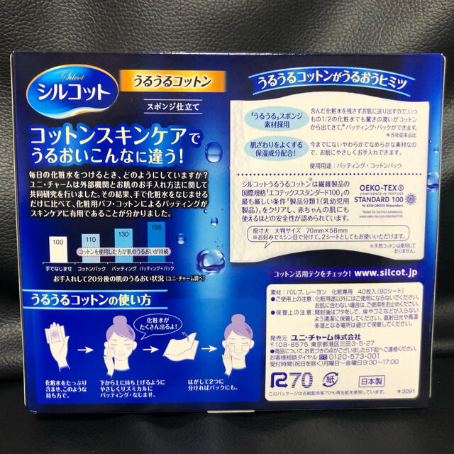 Unicharm(ユニチャーム)のユニチャーム シルコット うるうるコットン 40枚 コスメ/美容のメイク道具/ケアグッズ(コットン)の商品写真