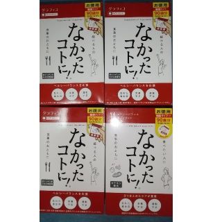 なかったコトに! お徳用 90袋分 使い安い個装タイプ4箱(ダイエット食品)