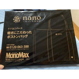 ナノユニバース(nano・universe)の値下げしました♪モノマックス10月号付録　ナノユニバース　ボストンバッグ(ボストンバッグ)