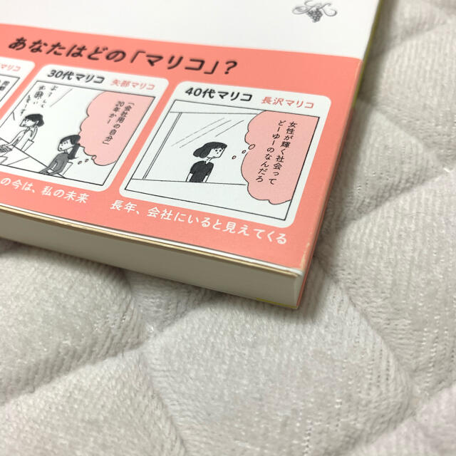 マリコ、うまくいくよ エンタメ/ホビーの本(文学/小説)の商品写真